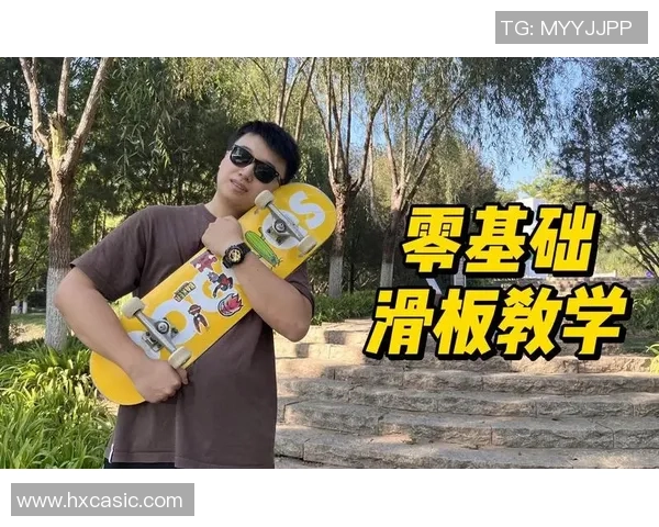 滑板装备选购指南及热门滑板推荐助你轻松入门与提升技巧